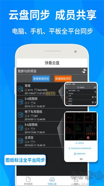 CAD快速看图工地看图软件