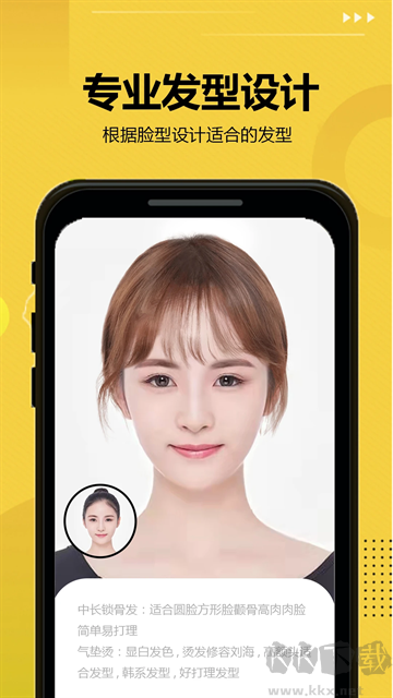 发型屋预览造型软件