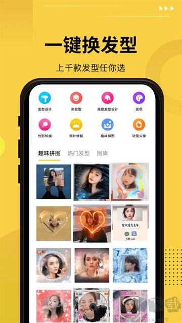 发型屋预览造型软件
