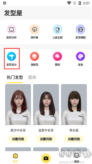 发型屋预览造型软件