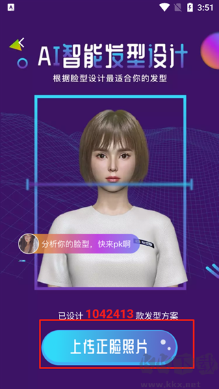 发型屋预览造型软件