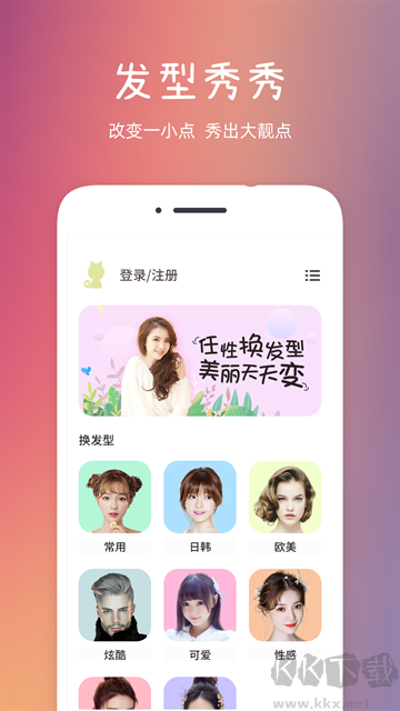 发型秀秀app
