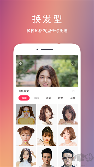 发型秀秀app
