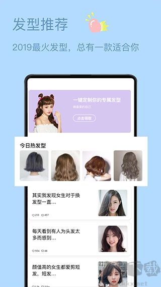 发型设计与脸型搭配软件