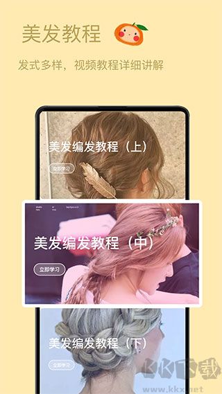 发型设计与脸型搭配软件