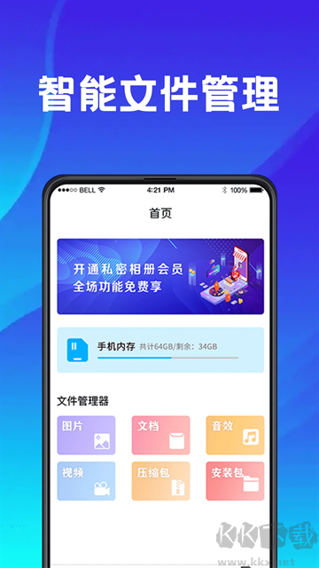 私密空间文档加密app