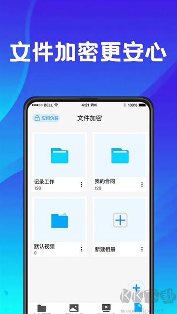 私密空间文档加密app