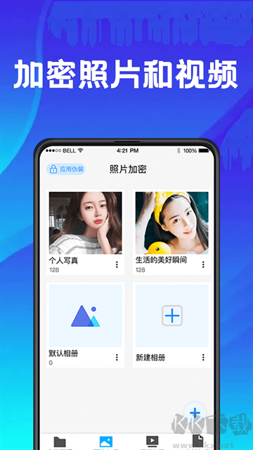 私密空间文档加密app