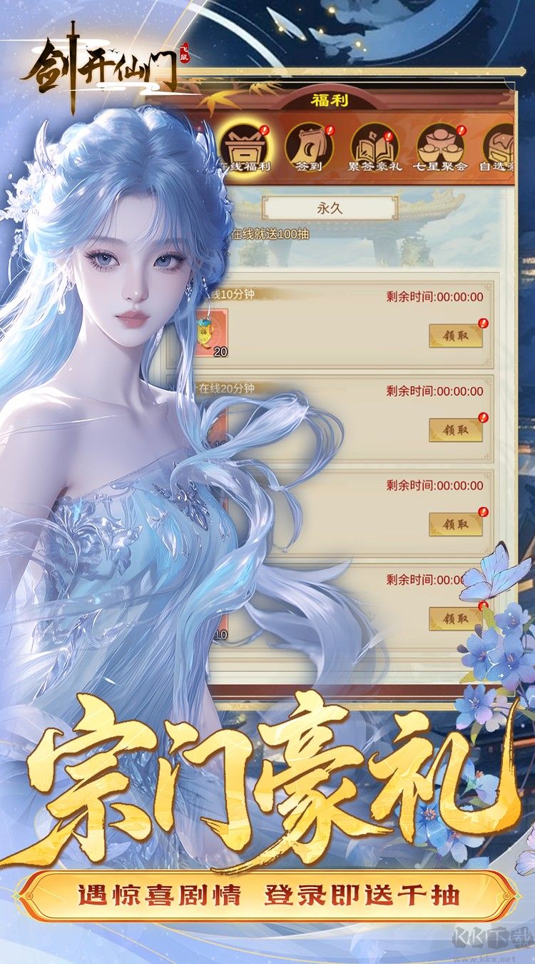 剑开仙门0.05折双倍代金伴我行版
