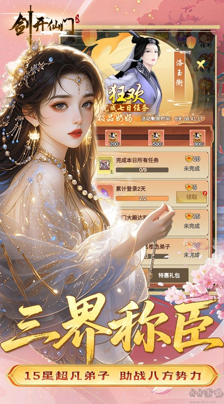 剑开仙门0.05折双倍代金伴我行版