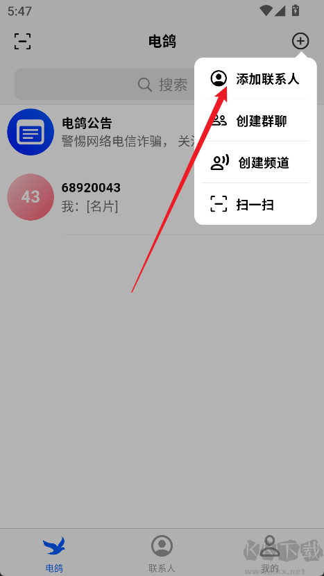 电鸽交流交友软件