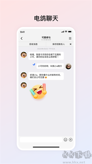 电鸽交流交友软件