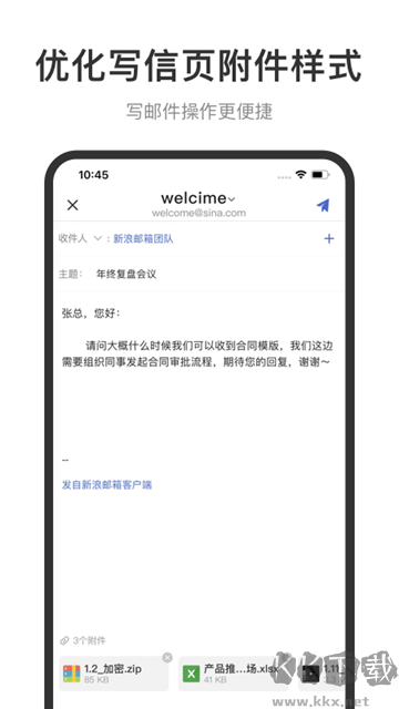 新浪邮箱app