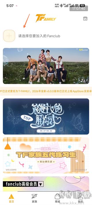 时代峰峻Fanclub（ T-FAMILY）