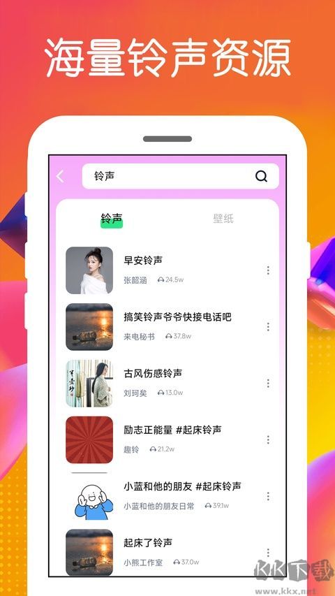 免费铃声安卓版