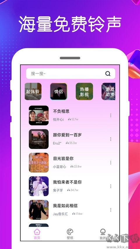 免费铃声安卓版