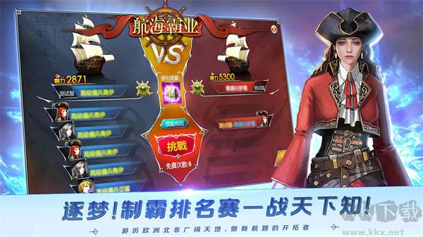 航海霸业（大航海时代）
