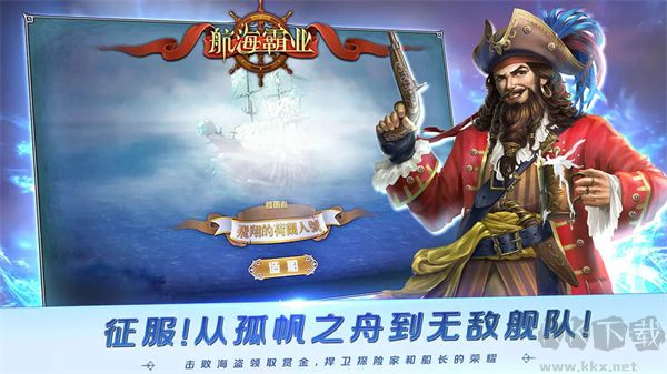 航海霸业（大航海时代）