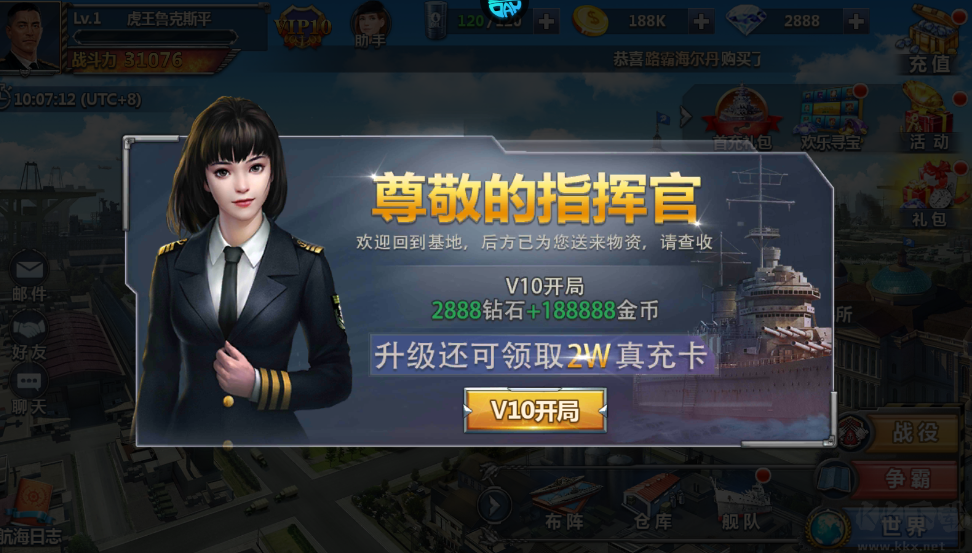 荣耀舰队（1折免费版）