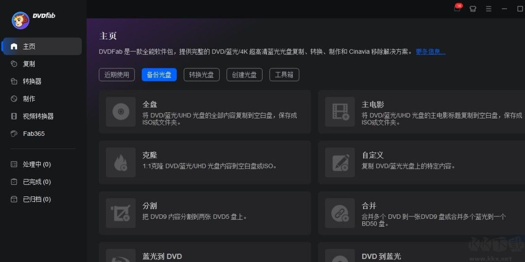 DVDFab(光盘复制软件)