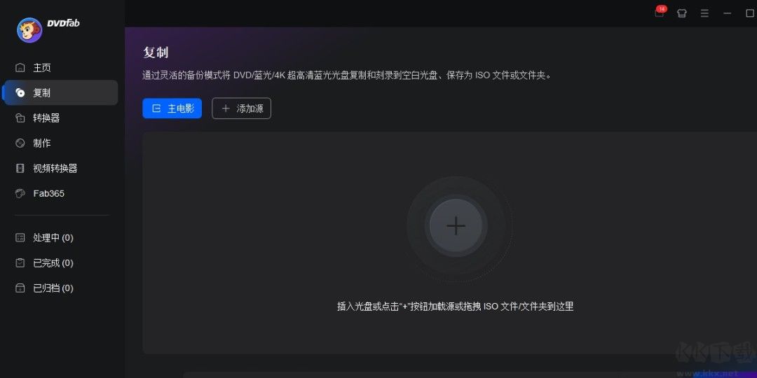 DVDFab(光盘复制软件)