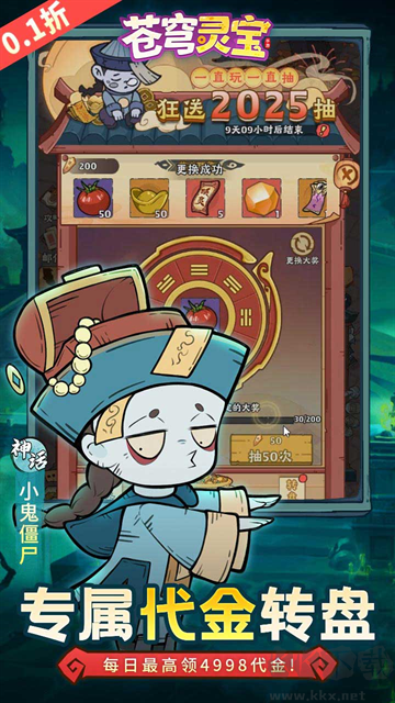 苍穹灵宝（0.1折6480免费版）