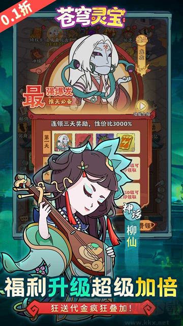 苍穹灵宝（0.1折6480免费版）