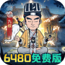 苍穹灵宝（0.1折6480免费版）v1.0.0