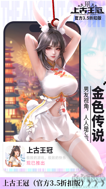 上古王冠（0.1折官方正版）