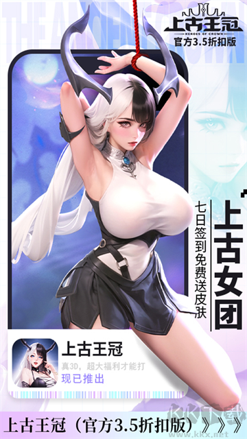 上古王冠（0.1折官方正版）