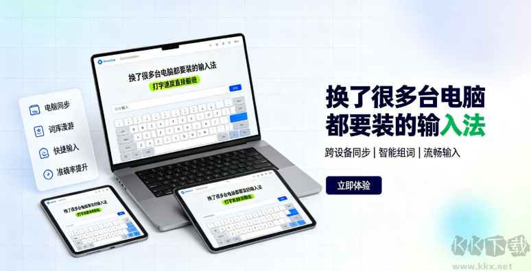 换了很多台电脑都要装的输入法