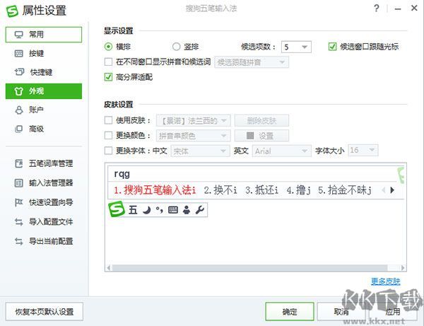 换了很多台电脑都要装的输入法