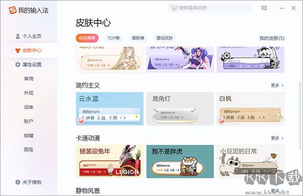 换了很多台电脑都要装的输入法