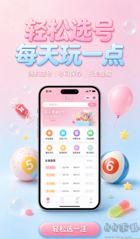 彩六彩票最新版