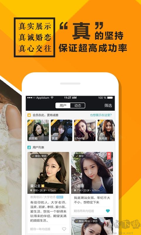 全城恋爱真爱相亲佳缘网