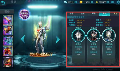 奥特曼传说之战2免广告版