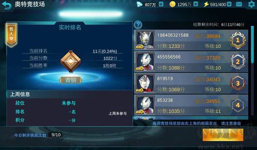 奥特曼传说之战2免广告版
