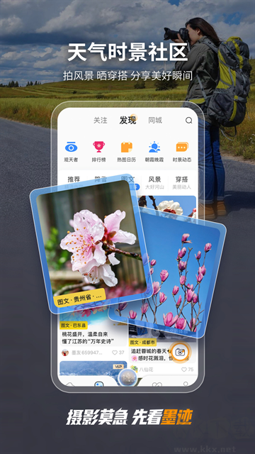 墨迹天气预报查询APP