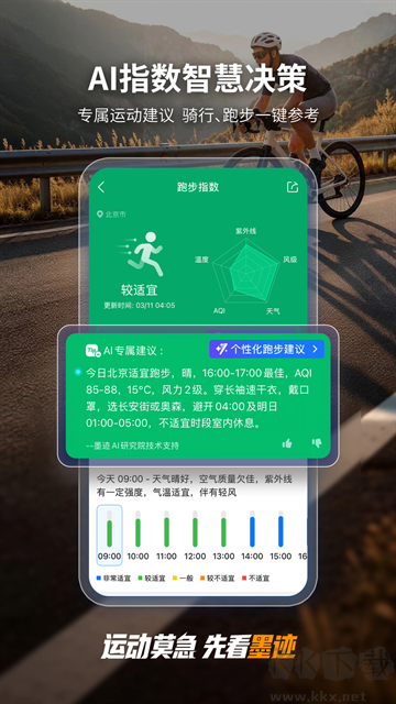 墨迹天气预报查询APP