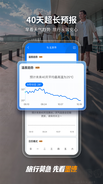 墨迹天气预报查询APP