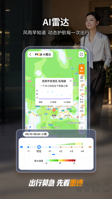墨迹天气预报查询APP