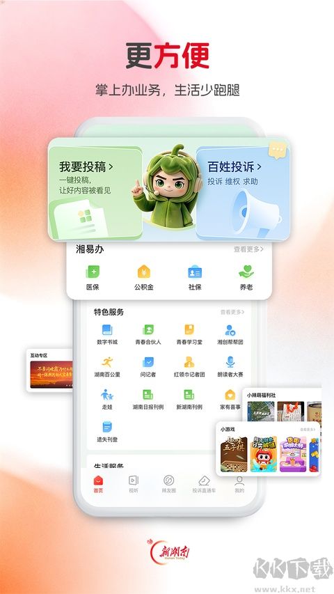 新湖南手机版