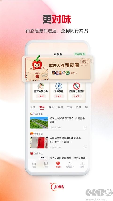 新湖南手机版