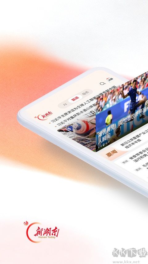 新湖南手机版