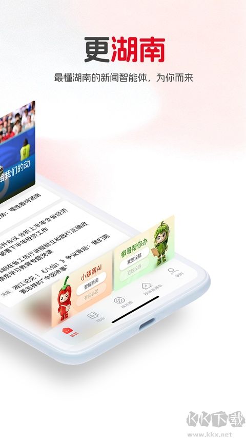 新湖南手机版