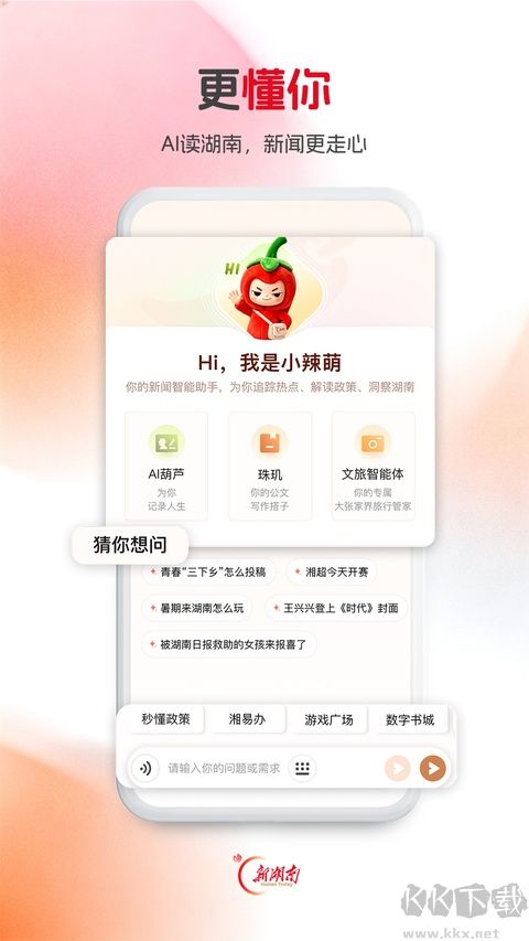 新湖南手机版