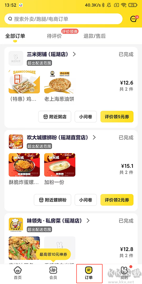 美团外卖点餐购物软件
