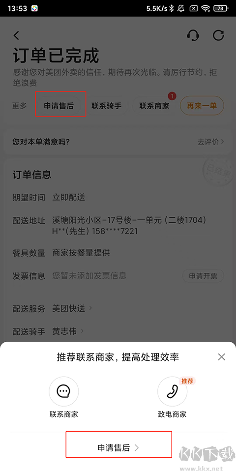 美团外卖点餐购物软件