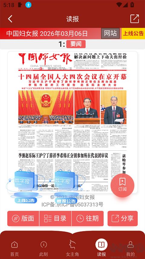 中国妇女报软件