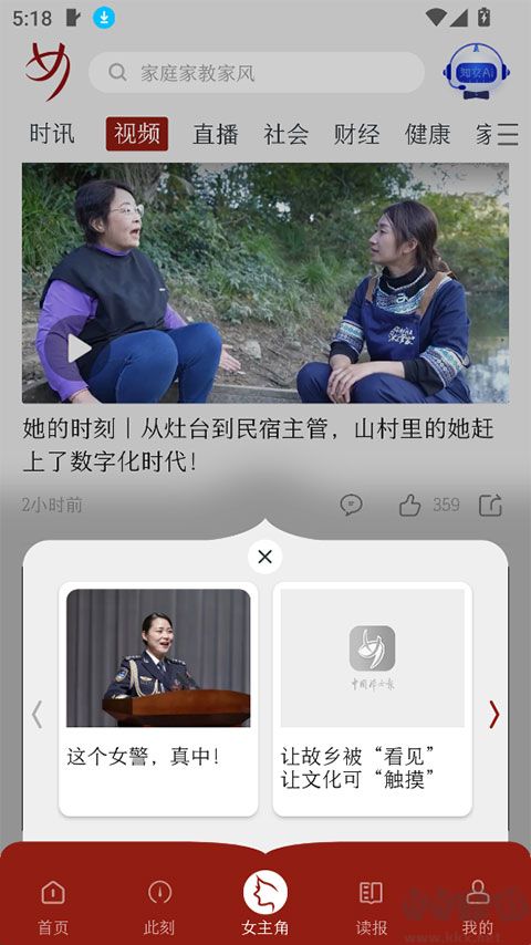 中国妇女报软件